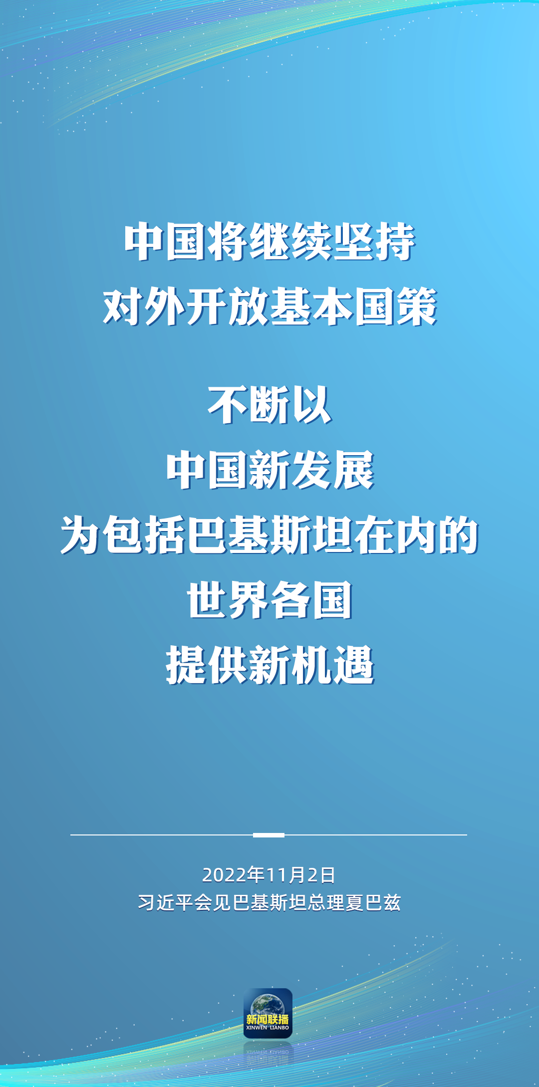 二十大后多場(chǎng)外事活動(dòng)，這些講話為世界注入信心！