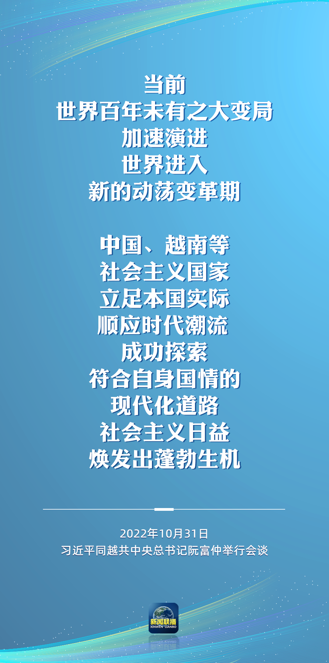 二十大后多場(chǎng)外事活動(dòng)，這些講話為世界注入信心！