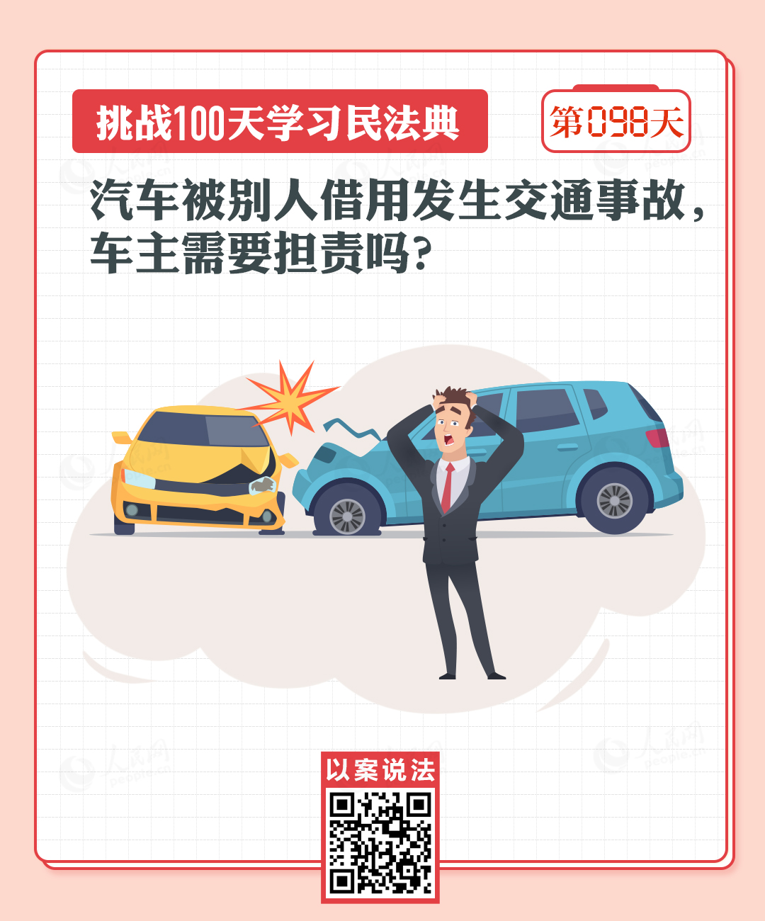 汽車(chē)被別人借用發(fā)生交通事故，車(chē)主需要擔(dān)責(zé)嗎？