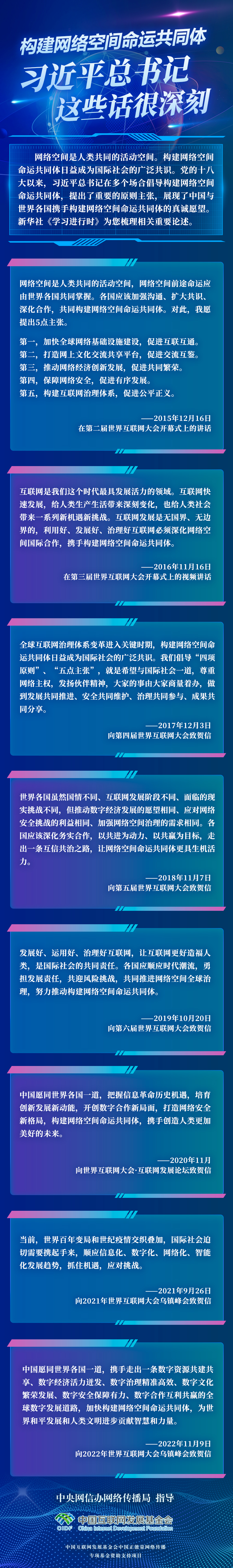構(gòu)建網(wǎng)絡(luò)空間命運(yùn)共同體，習(xí)近平總書記這些話很深刻