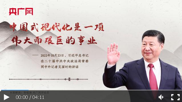 【每日一習(xí)話·新征程】中國(guó)式現(xiàn)代化是一項(xiàng)偉大而艱巨的事業(yè)
