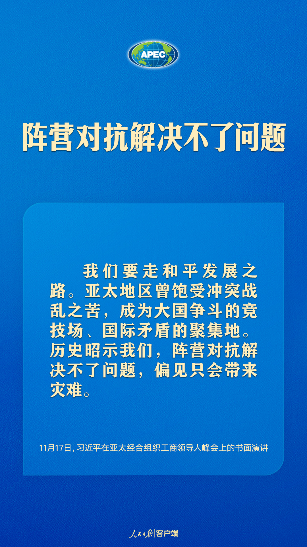 世界向何處去？亞太怎么辦？習(xí)近平給出答案