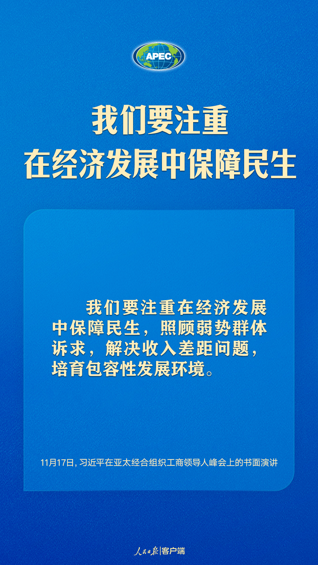 世界向何處去？亞太怎么辦？習(xí)近平給出答案