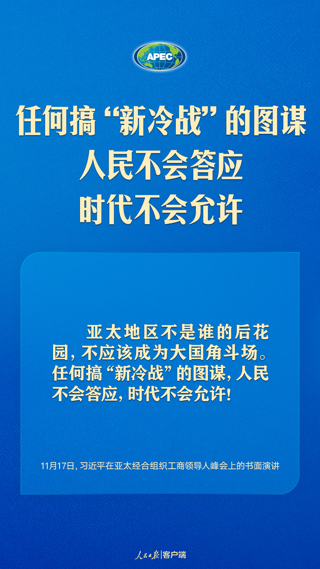 世界向何處去？亞太怎么辦？習(xí)近平給出答案
