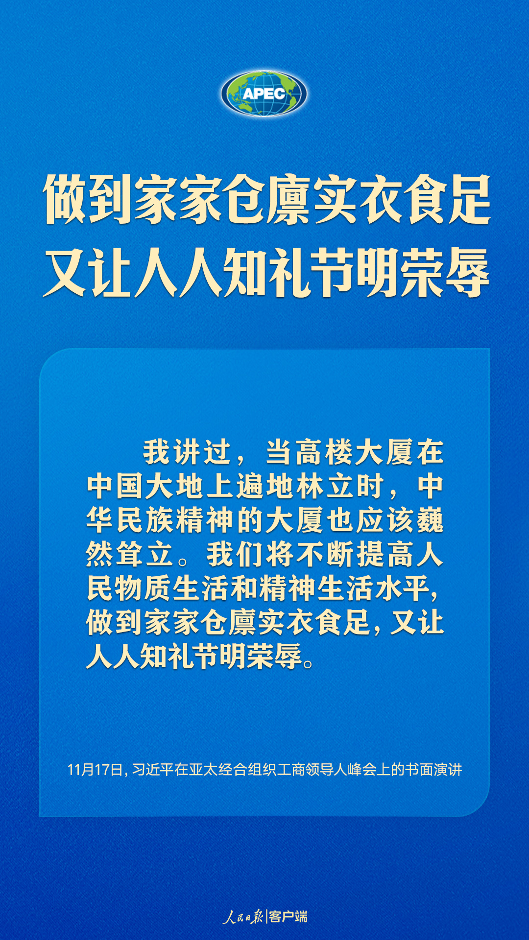 世界向何處去？亞太怎么辦？習(xí)近平給出答案
