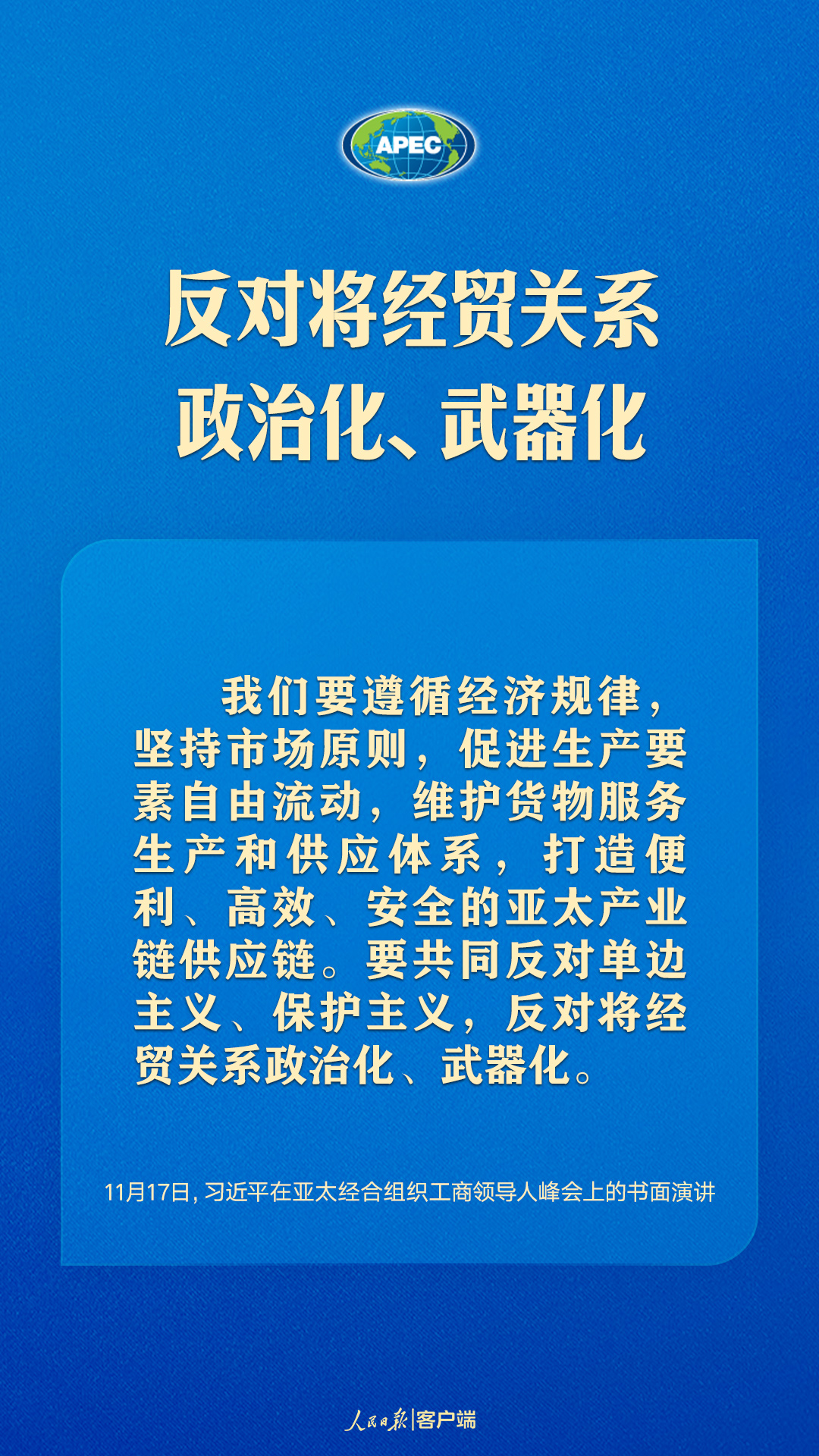 世界向何處去？亞太怎么辦？習(xí)近平給出答案