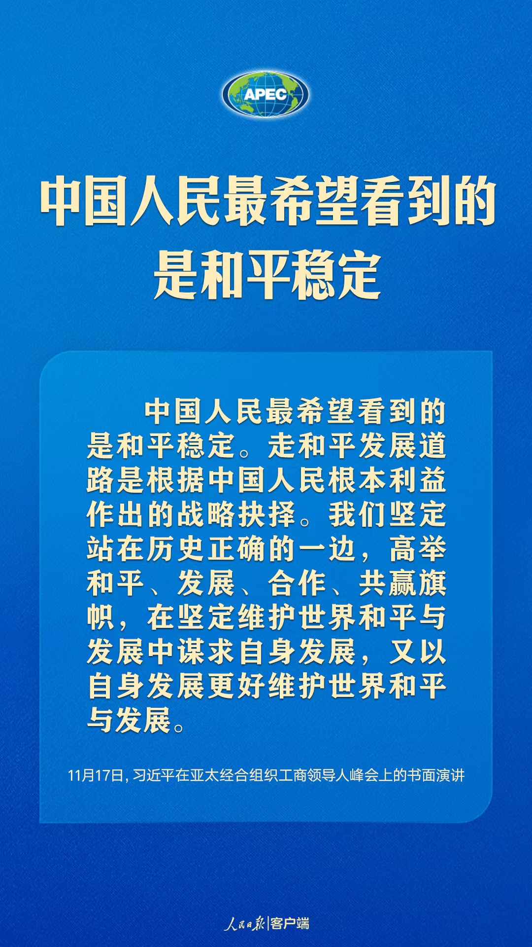 世界向何處去？亞太怎么辦？習(xí)近平給出答案