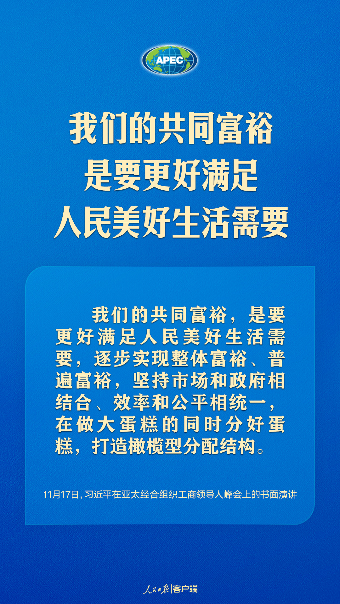 世界向何處去？亞太怎么辦？習(xí)近平給出答案