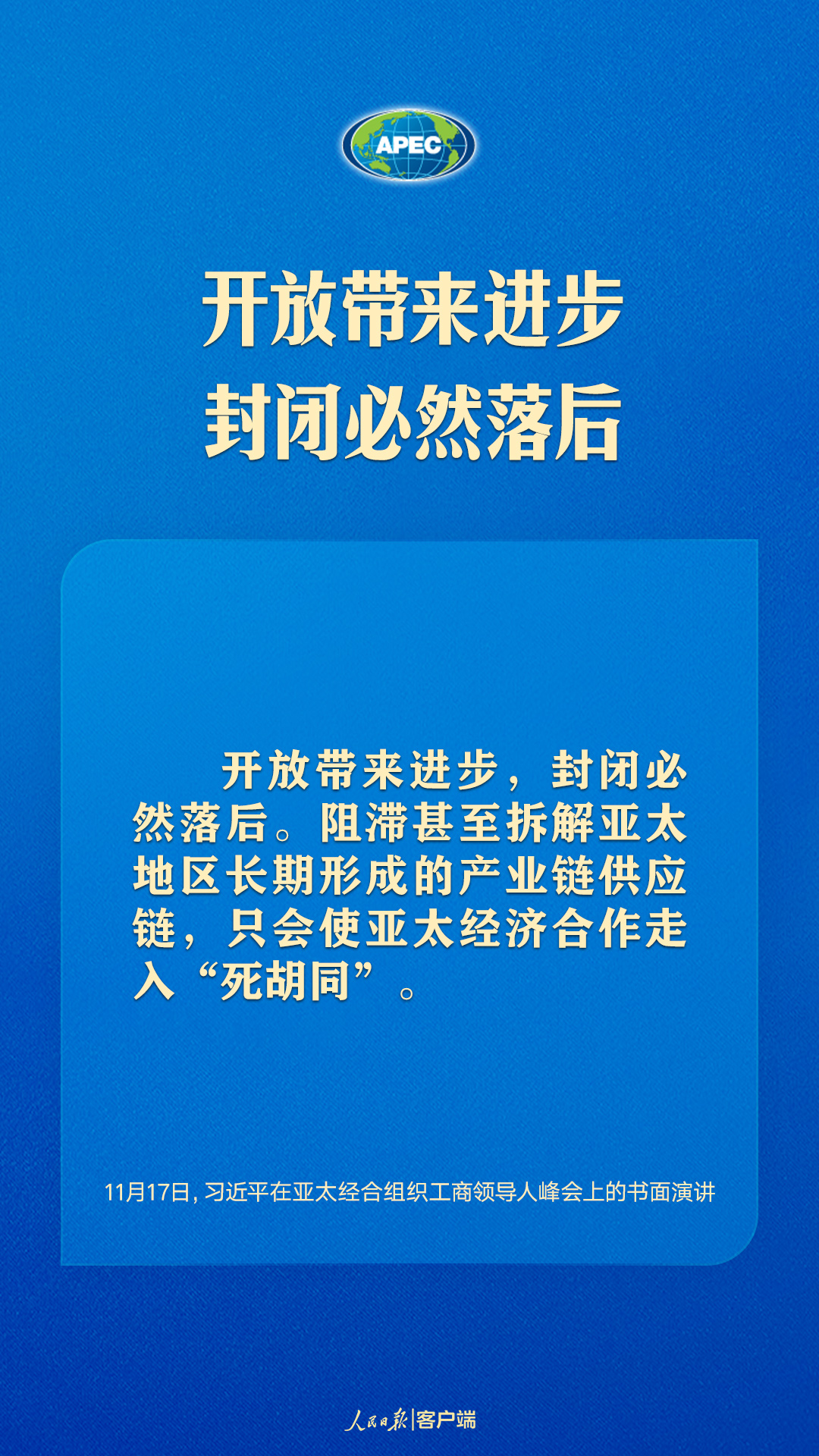 世界向何處去？亞太怎么辦？習(xí)近平給出答案