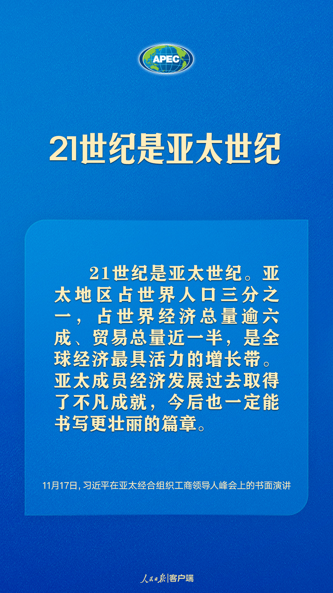 世界向何處去？亞太怎么辦？習(xí)近平給出答案