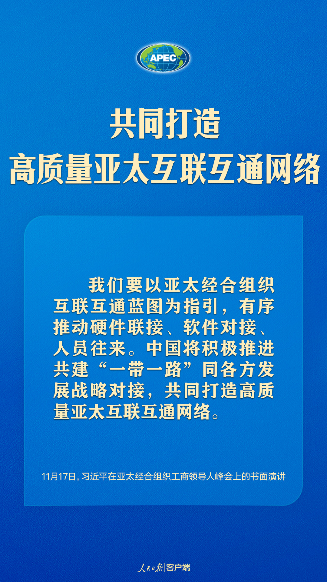 世界向何處去？亞太怎么辦？習(xí)近平給出答案