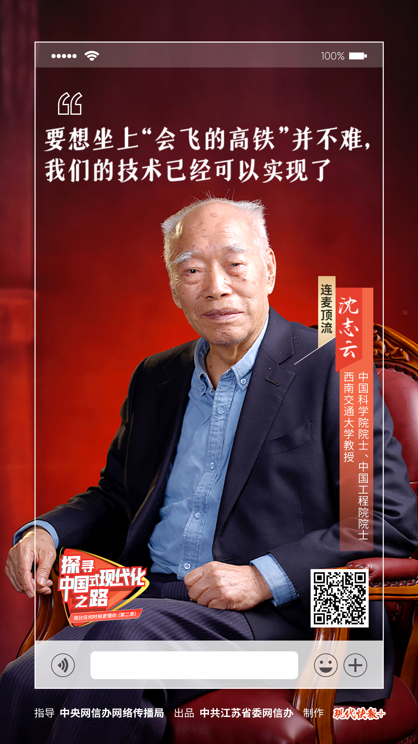 探尋中國式現(xiàn)代化之路丨地表最快！“會飛的高鐵”來了