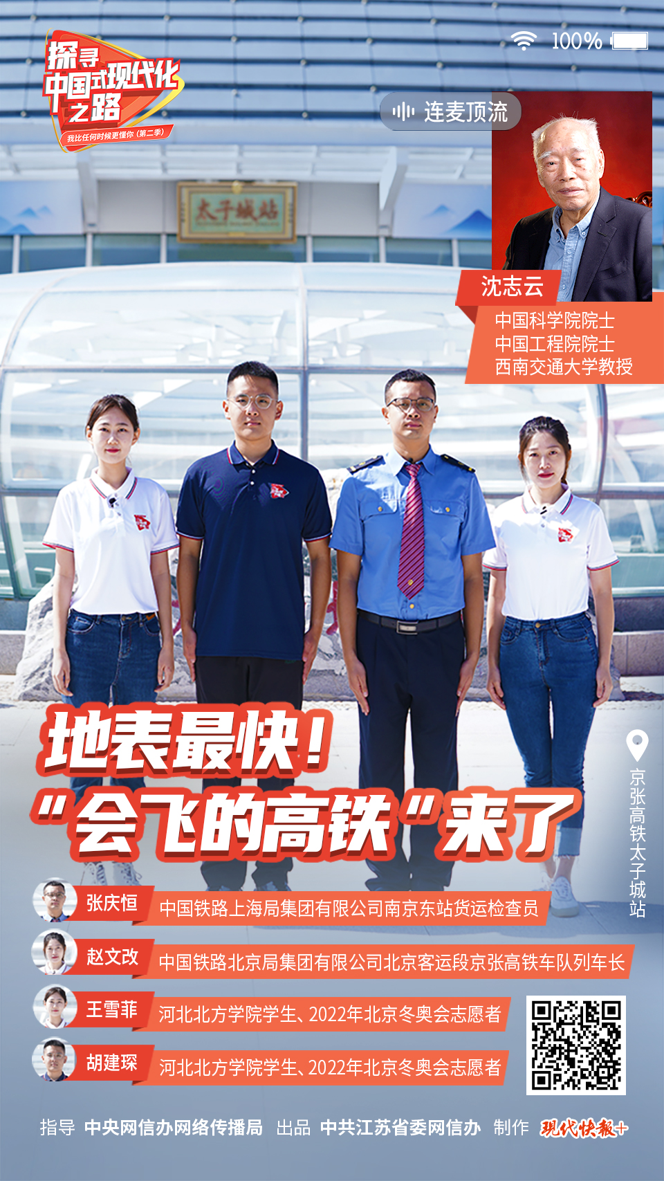 探尋中國式現(xiàn)代化之路丨地表最快！“會飛的高鐵”來了