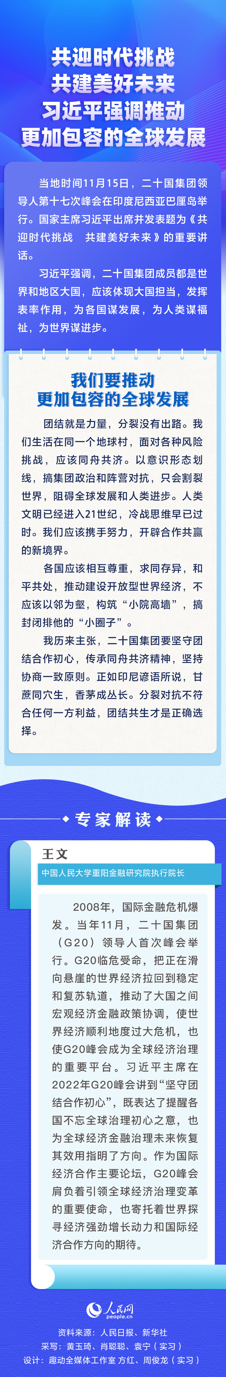 共迎時代挑戰(zhàn) 共建美好未來 習近平強調推動更加包容的全球發(fā)展