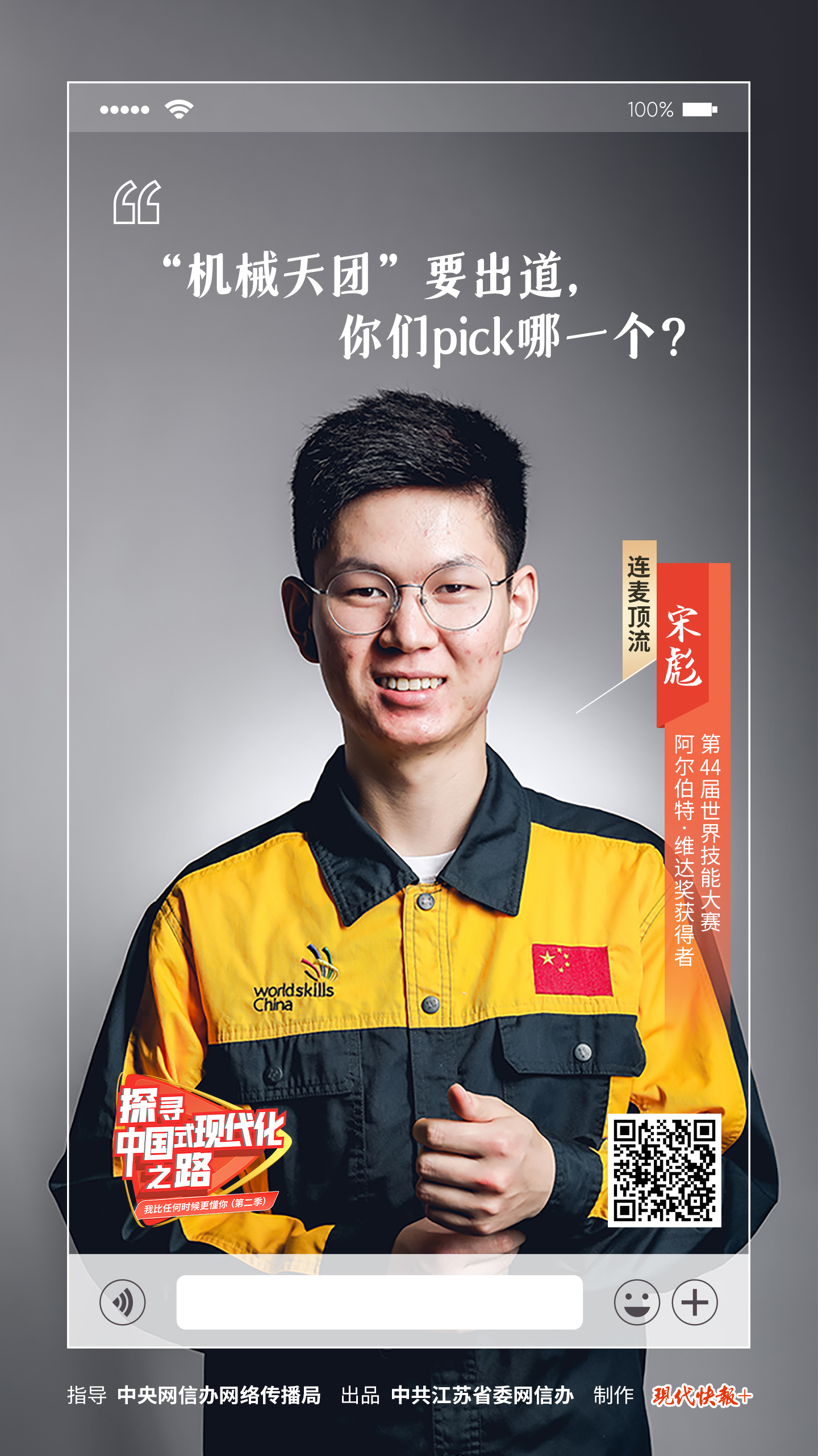 探尋中國式現(xiàn)代化之路丨來吧，展示！“機(jī)械天團(tuán)”要出道