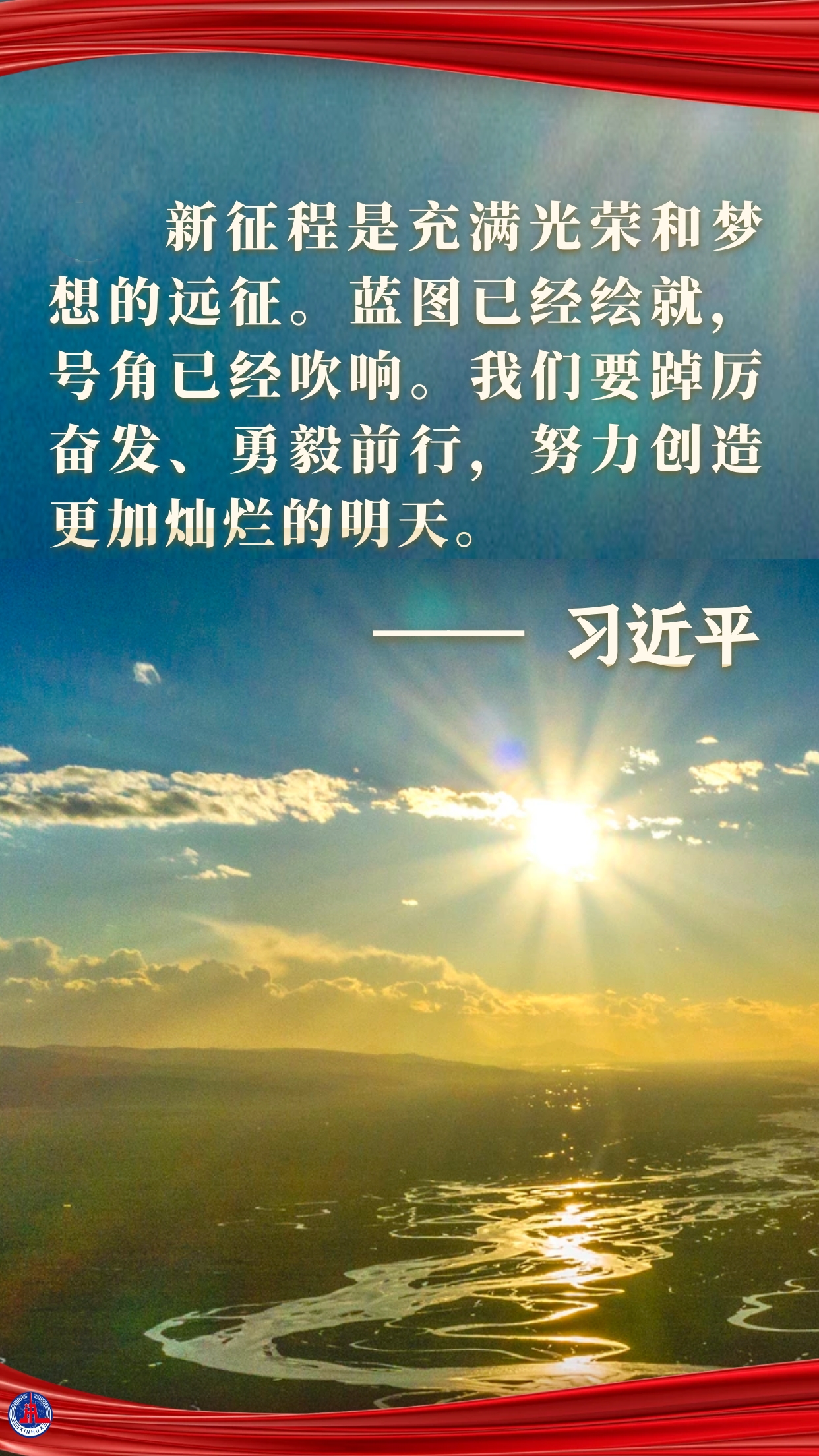  學習原聲 | 夢想，照亮征途