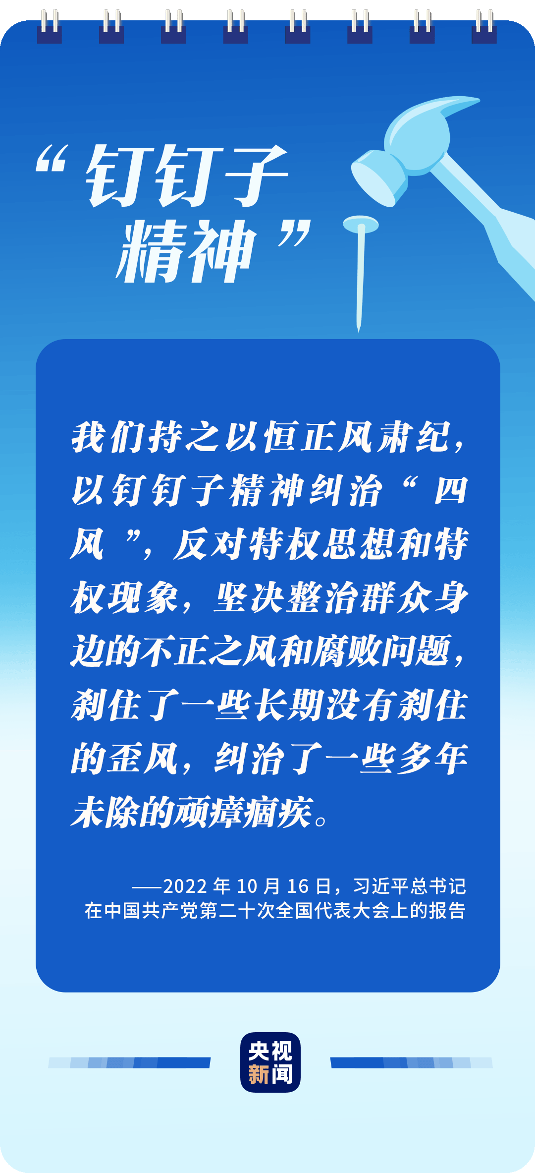 全面從嚴(yán)治黨，讀懂總書(shū)記這些比喻的深意