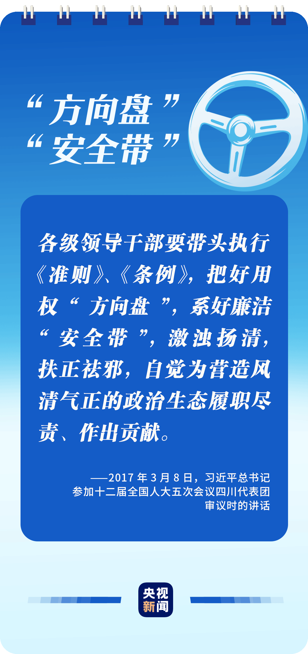 全面從嚴(yán)治黨，讀懂總書(shū)記這些比喻的深意