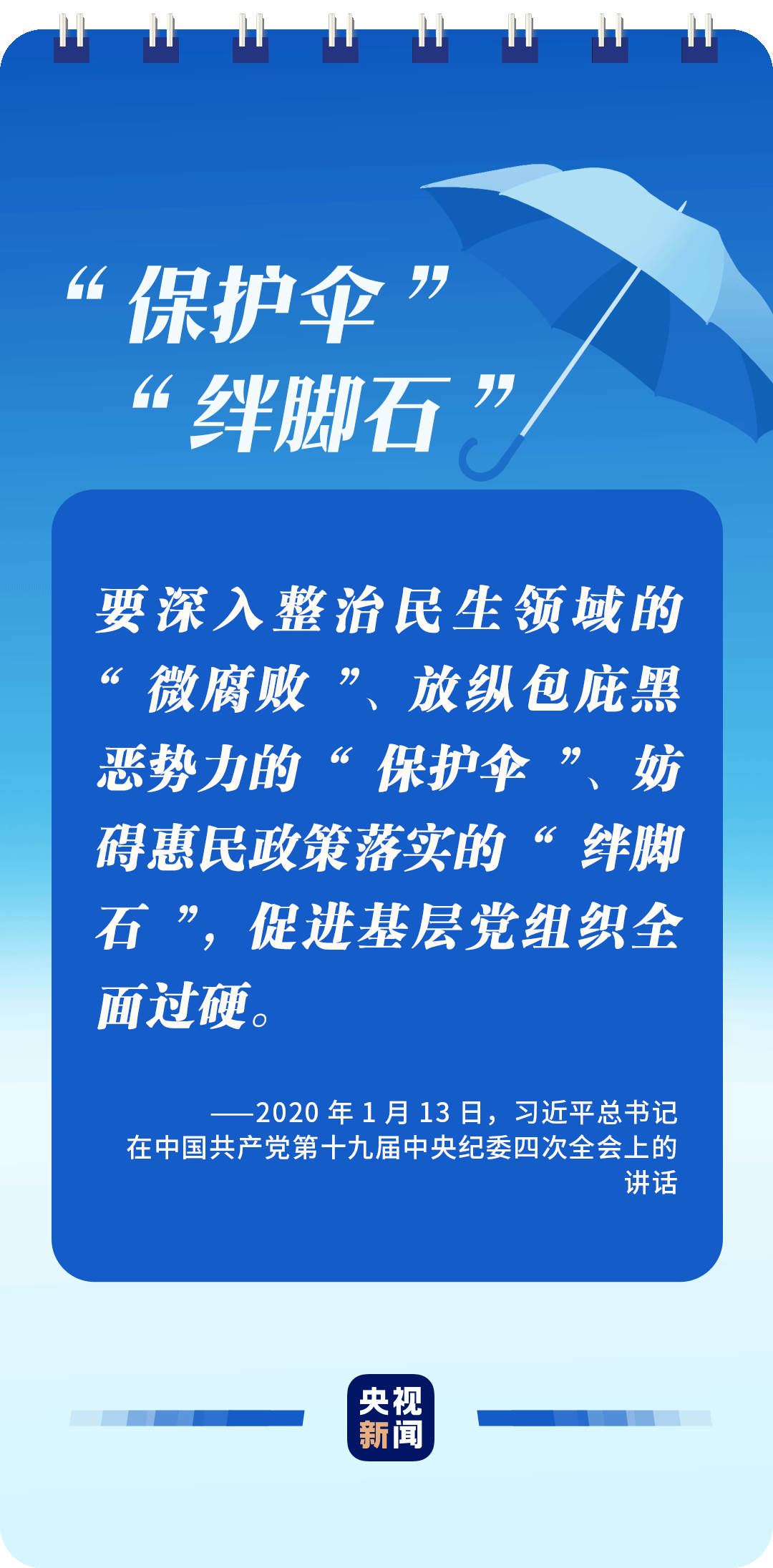 全面從嚴(yán)治黨，讀懂總書(shū)記這些比喻的深意