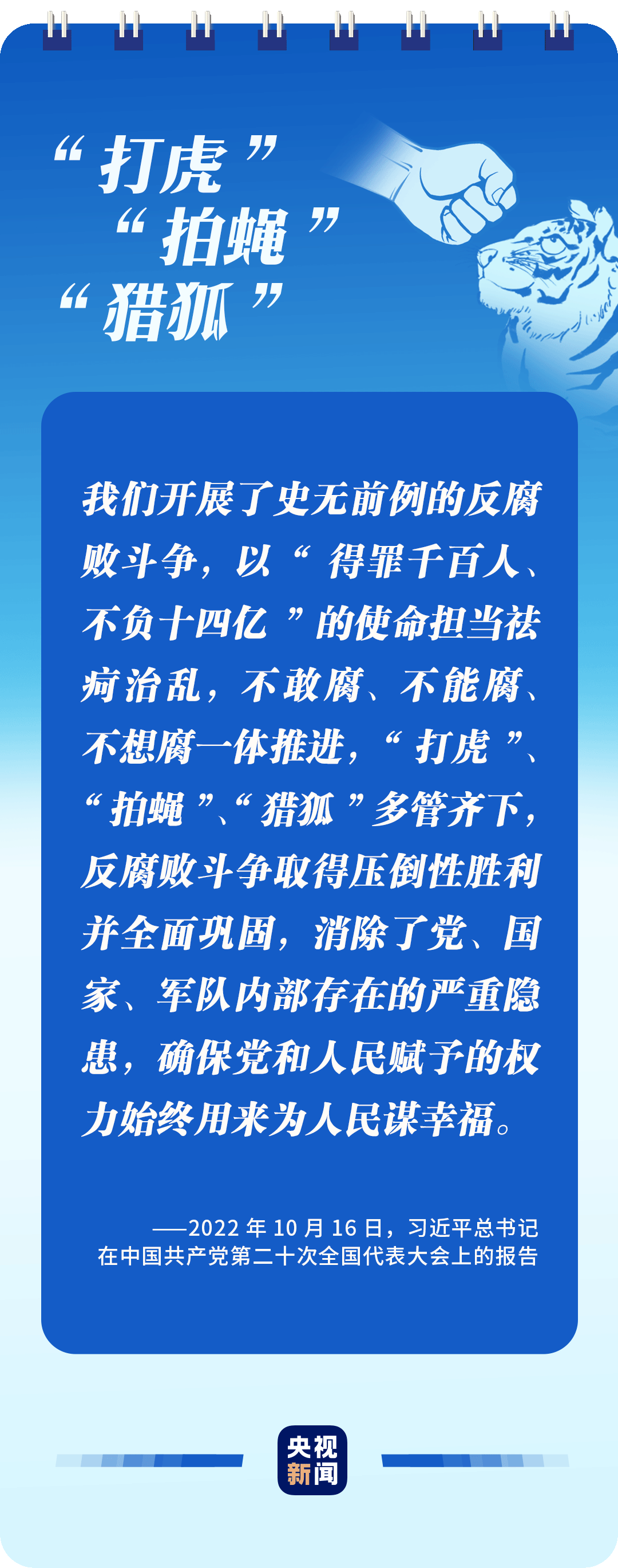 全面從嚴(yán)治黨，讀懂總書(shū)記這些比喻的深意