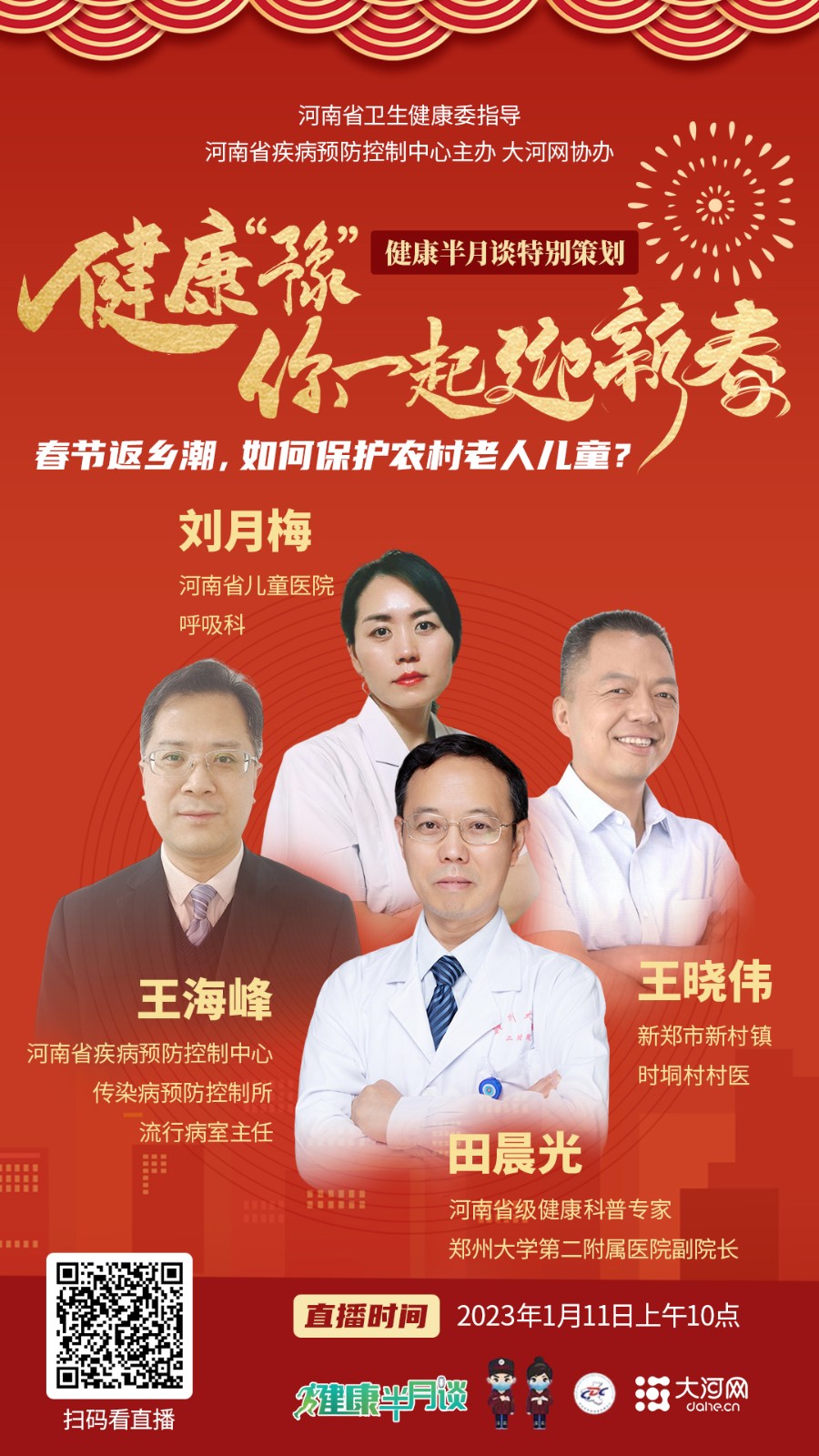 農(nóng)村疫情防控丨春節(jié)返鄉(xiāng)潮，如何保護好老人和兒童？