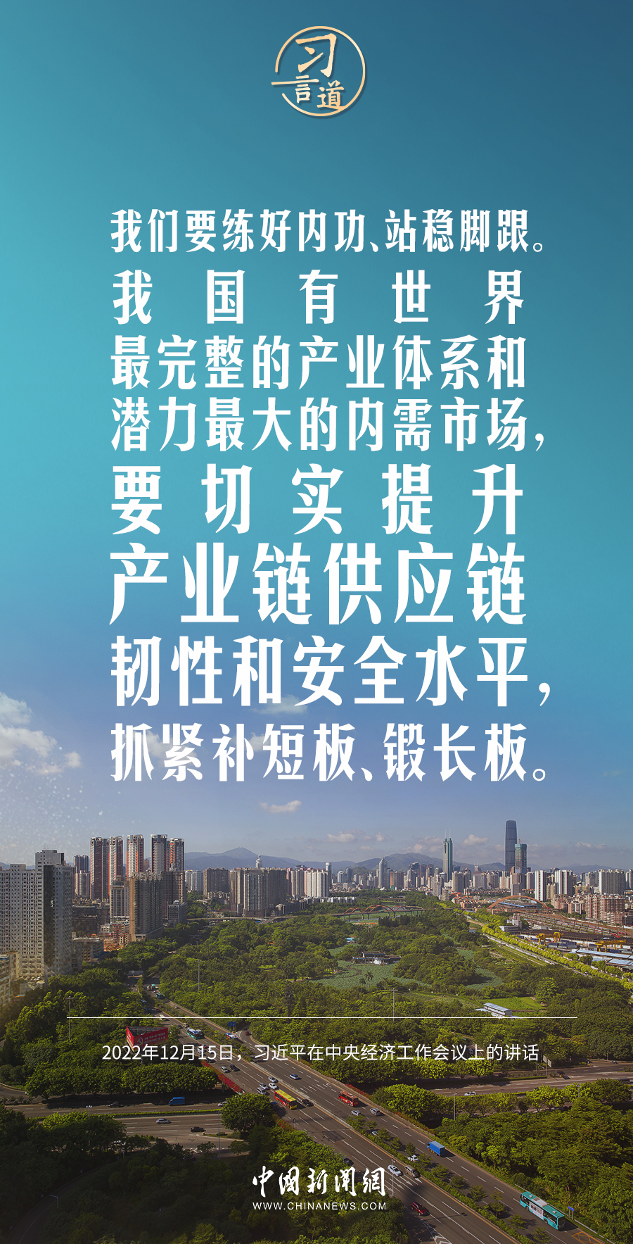 習言道｜我們要練好內(nèi)功、站穩(wěn)腳跟