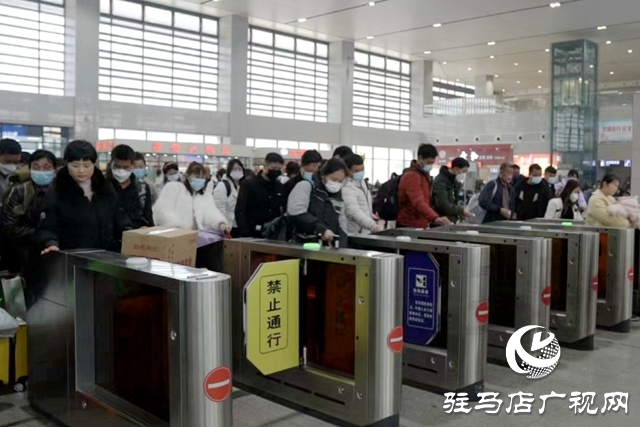 春運(yùn)收官！ 駐馬店車務(wù)段發(fā)送旅客65.9萬人，貨物22.4萬噸