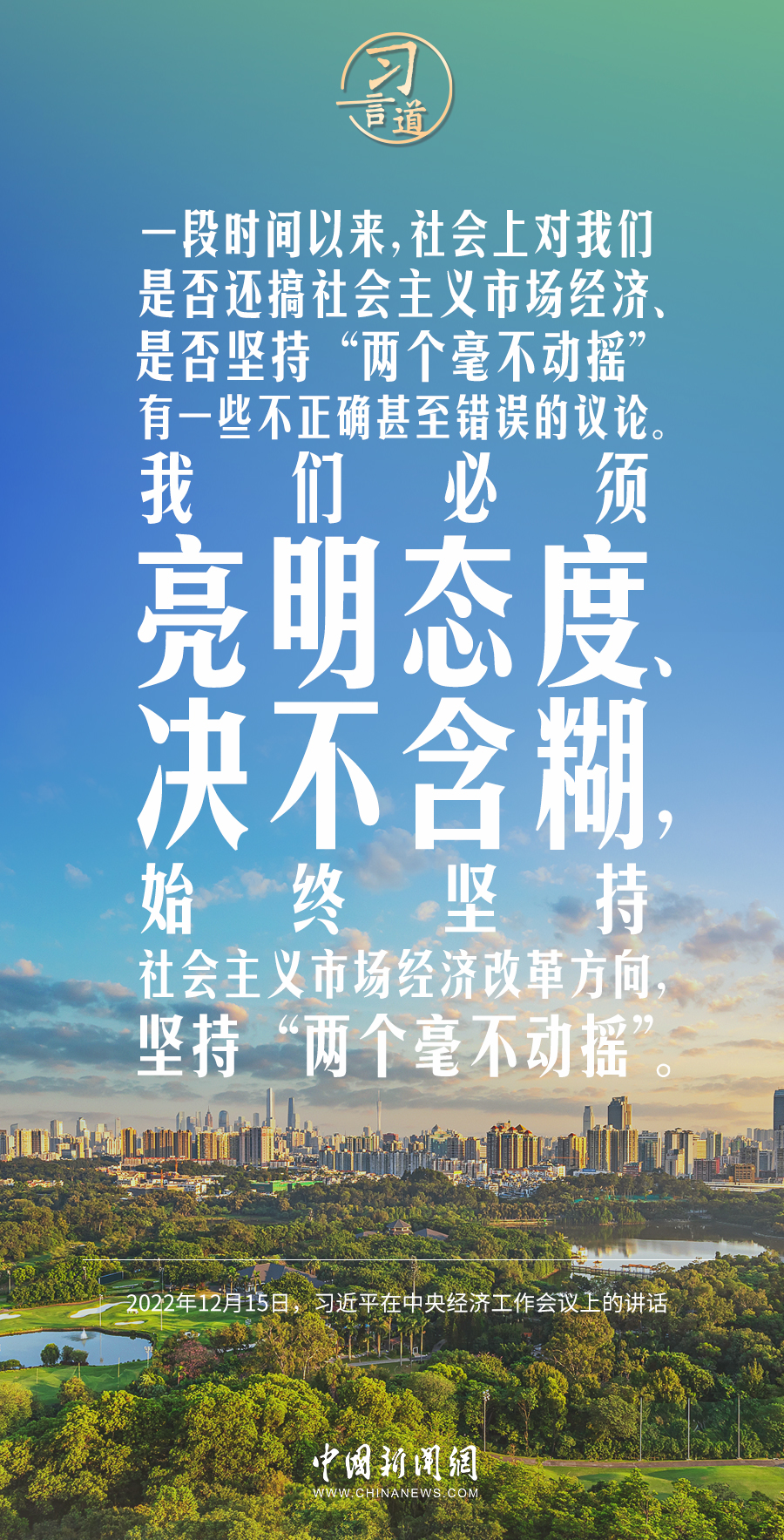 習言道｜我們要練好內(nèi)功、站穩(wěn)腳跟