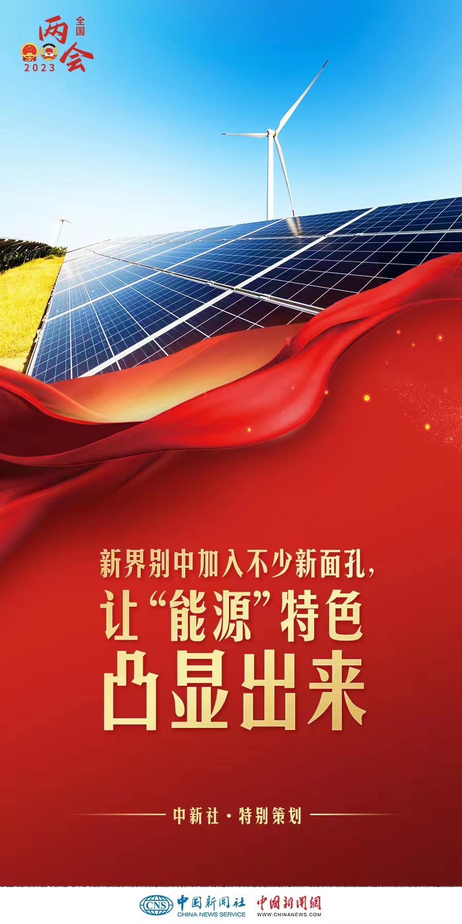 （兩會前瞻）時(shí)隔30年增設(shè)界別，中國政協(xié)此次調(diào)整具何深意？
