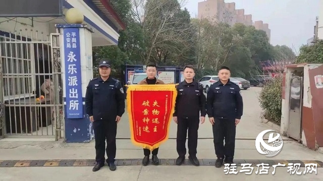 為民解難題！平輿縣公安局永樂派出所一天獲贈(zèng)三面錦旗