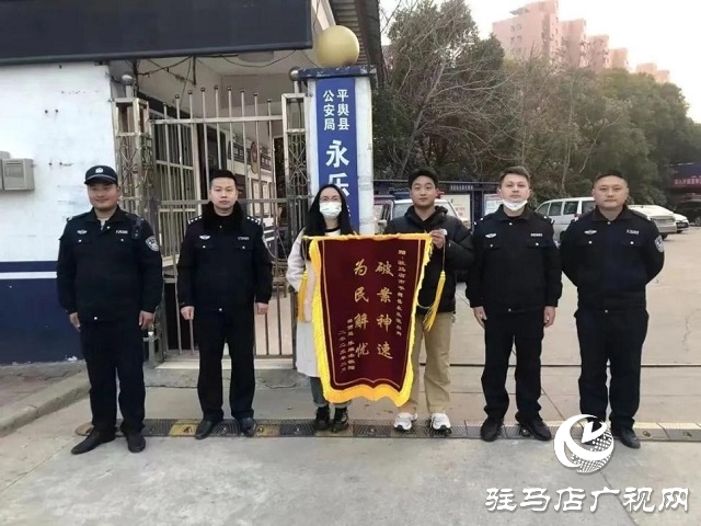 為民解難題！平輿縣公安局永樂派出所一天獲贈(zèng)三面錦旗