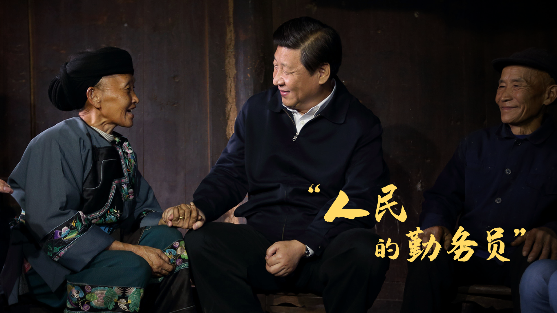 總書記的人民情懷 | 在人民中間，總書記這樣介紹自己