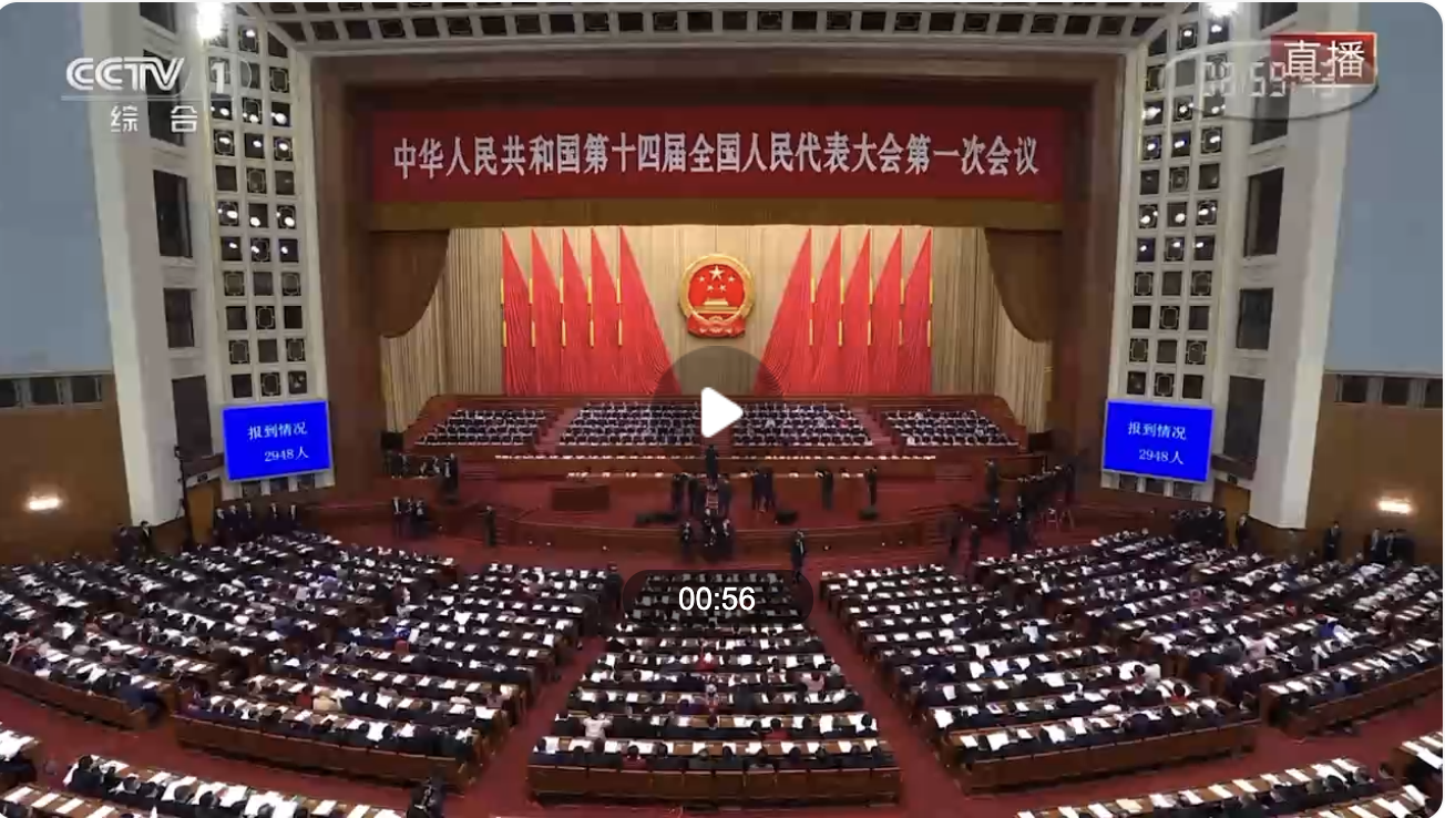 十四屆全國人大一次會(huì)議開幕 習(xí)近平等黨和國家領(lǐng)導(dǎo)人出席開幕會(huì)｜第一觀察｜從總書記近期重要講話看開局之年全國兩會(huì)