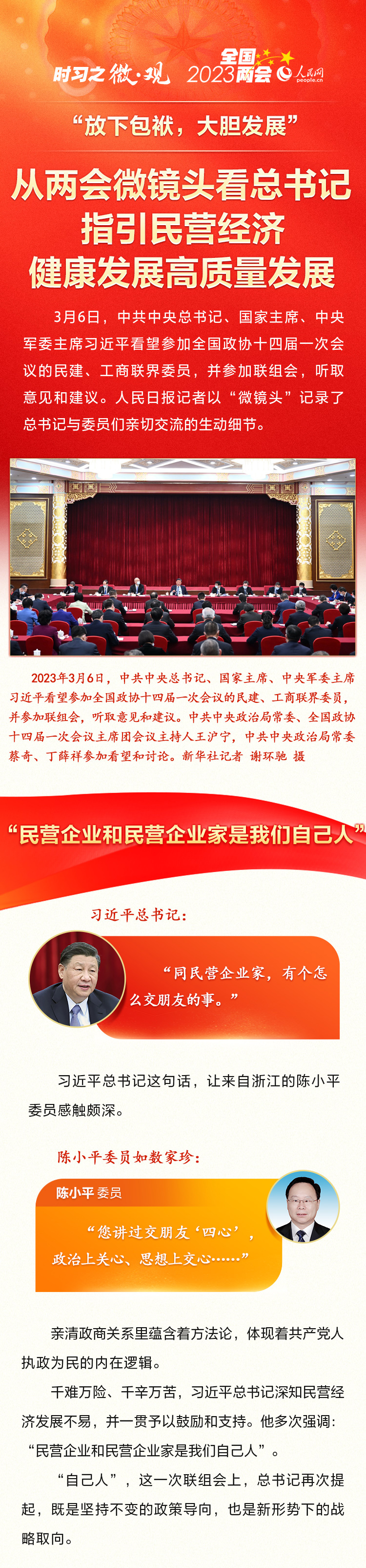 時習(xí)之｜微·觀  “放下包袱，大膽發(fā)展”  從兩會微鏡頭看總書記指引民營經(jīng)濟(jì)健康發(fā)展高質(zhì)量發(fā)展  人民網(wǎng)-中國共產(chǎn)黨新聞網(wǎng)