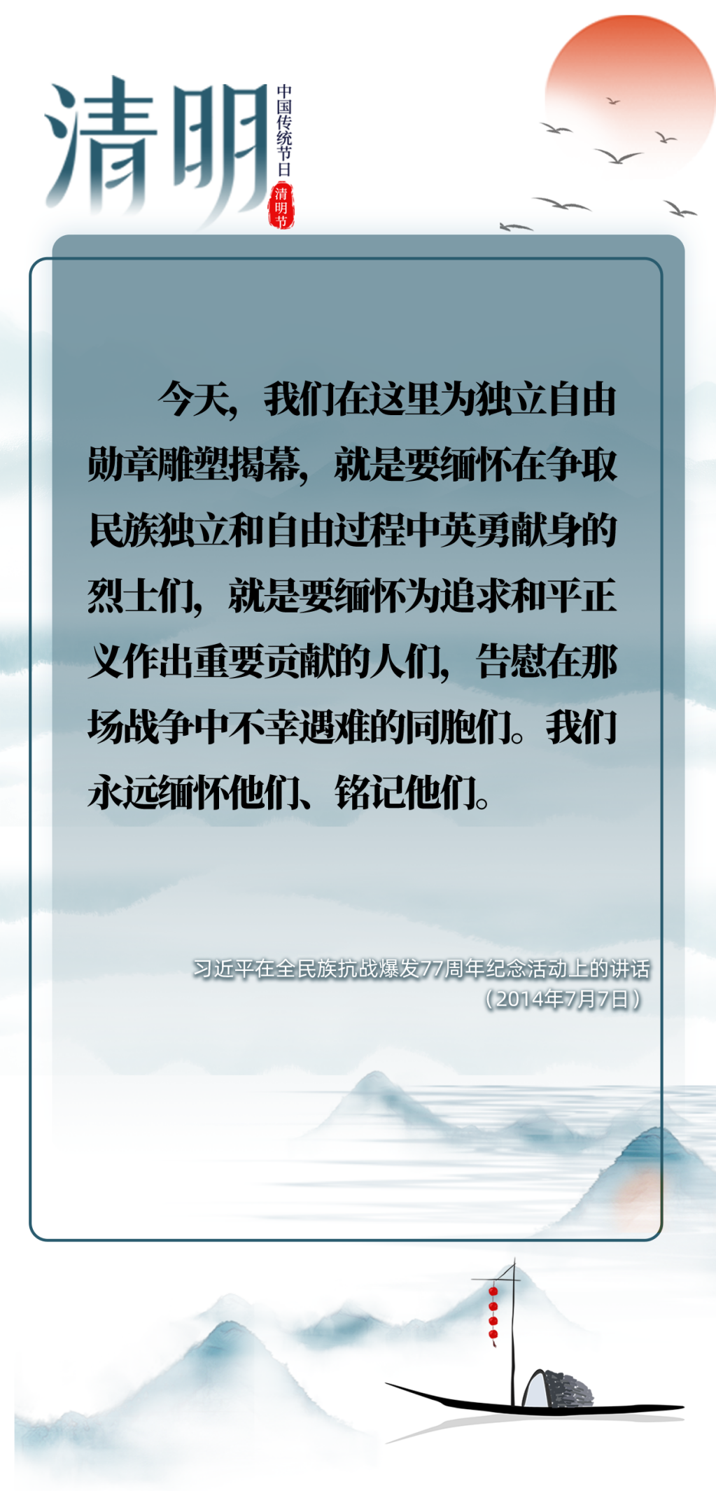 英雄之光 | 清明時節(jié)雨紛紛，跟總書記一起緬懷先烈