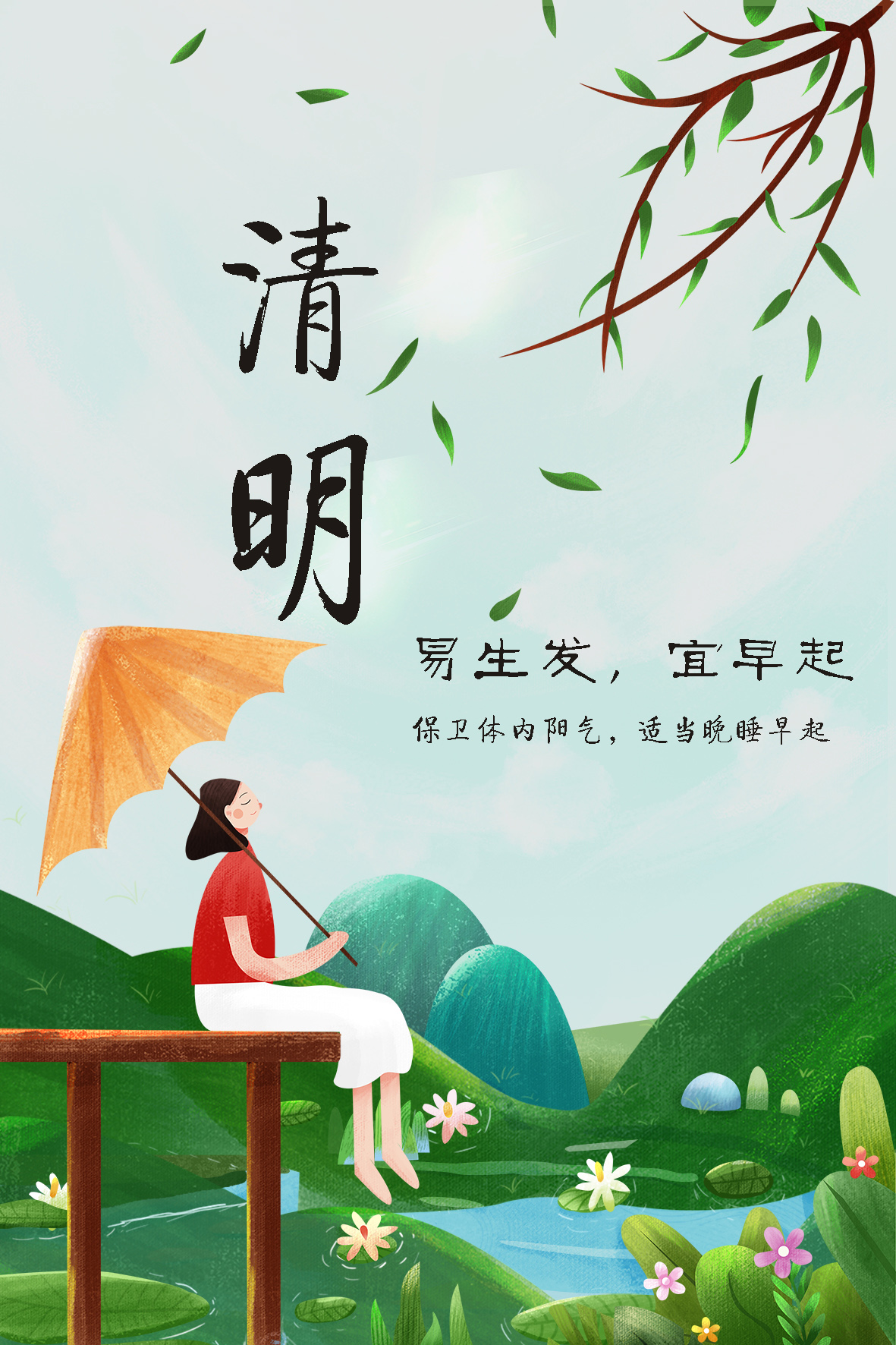 清明養(yǎng)生，了解這些“易”與“宜”