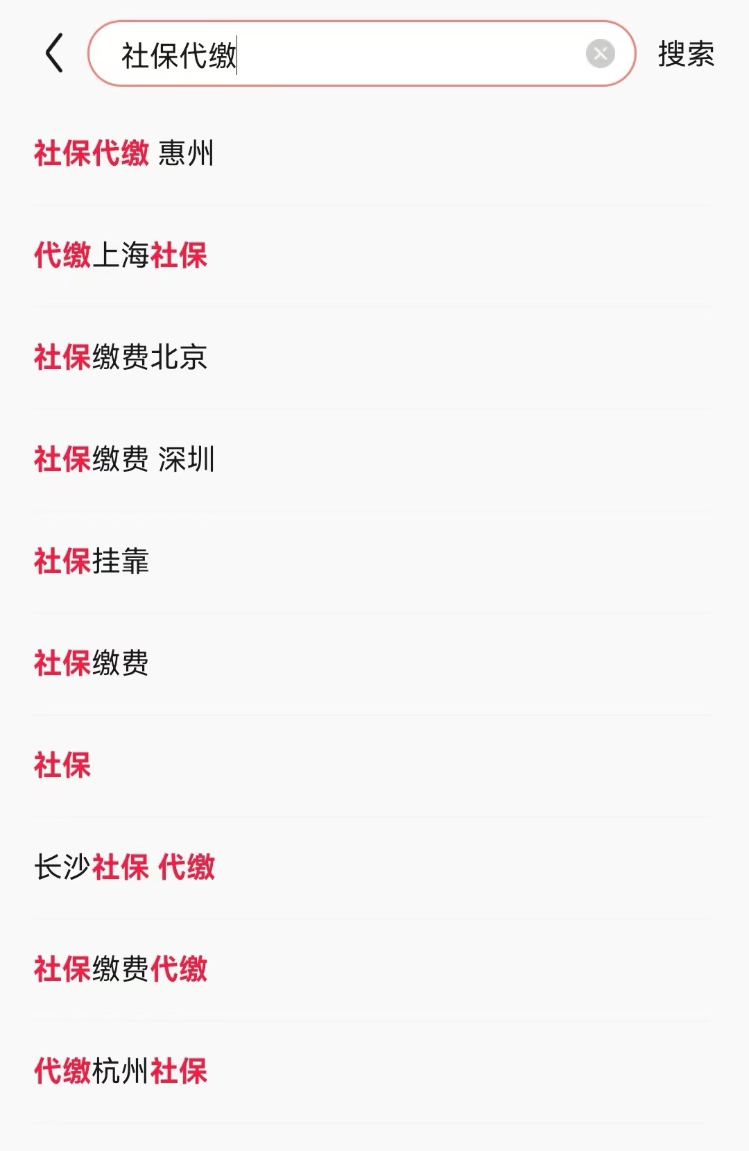 社保掛靠代繳，違法！有人已被判刑