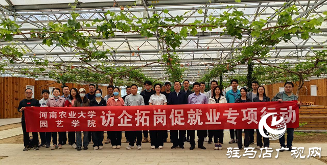 河南農業(yè)大學園藝學院深入杰美公司開展“訪企拓崗促就業(yè)”活動