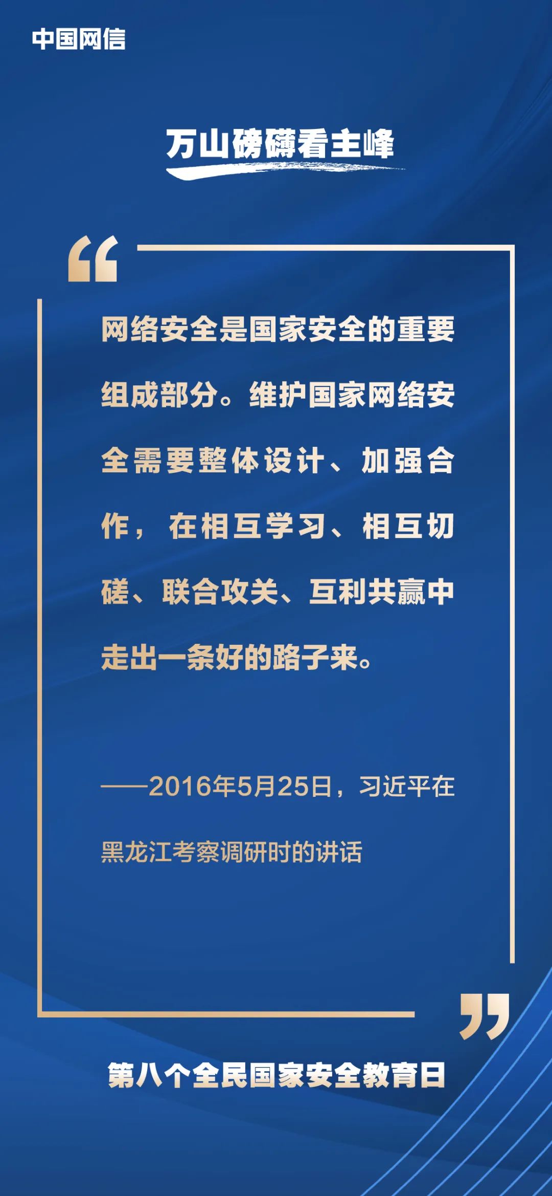 習近平論網(wǎng)絡安全
