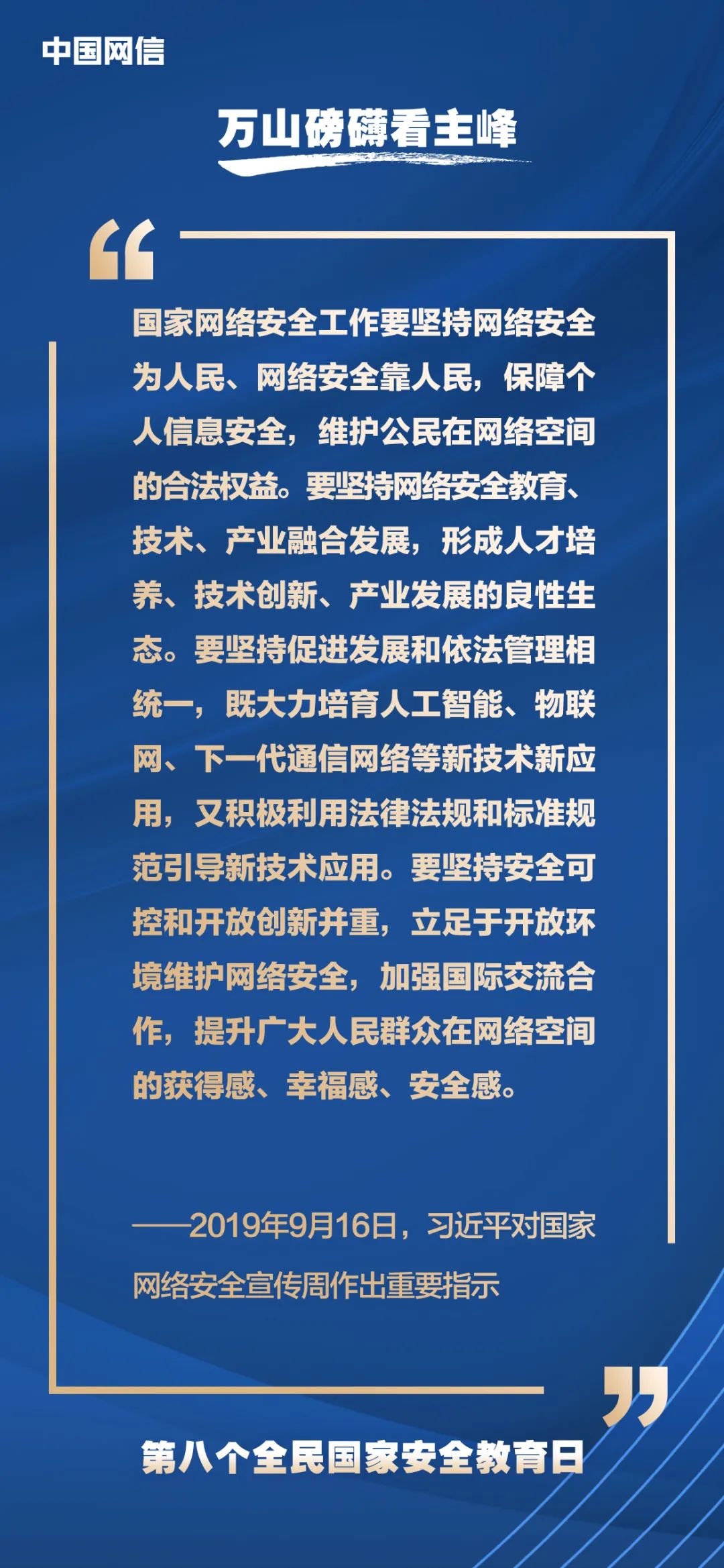 習近平論網(wǎng)絡安全