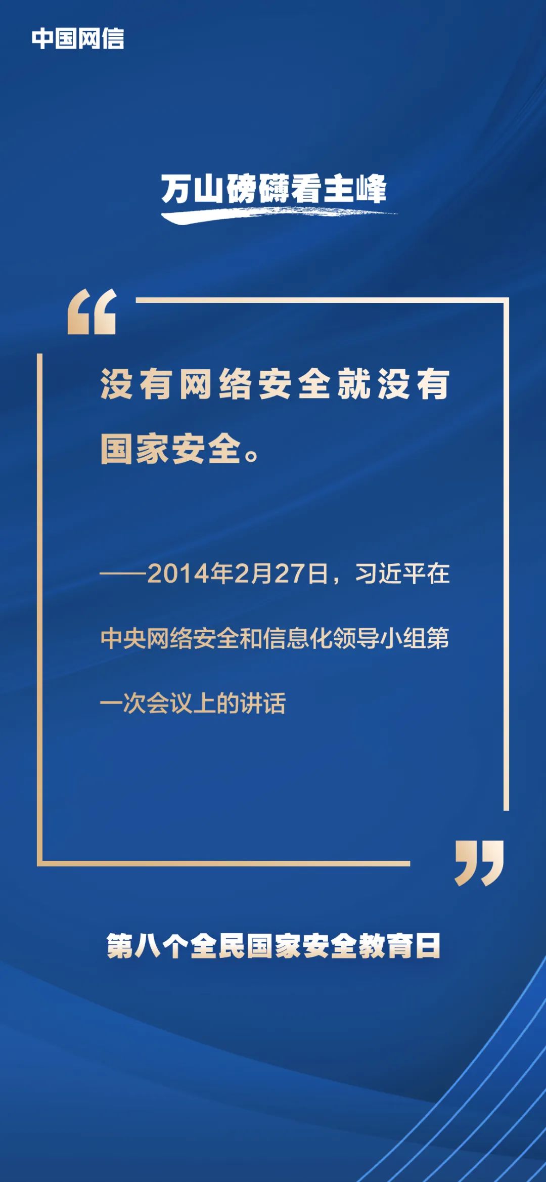 習近平論網(wǎng)絡安全