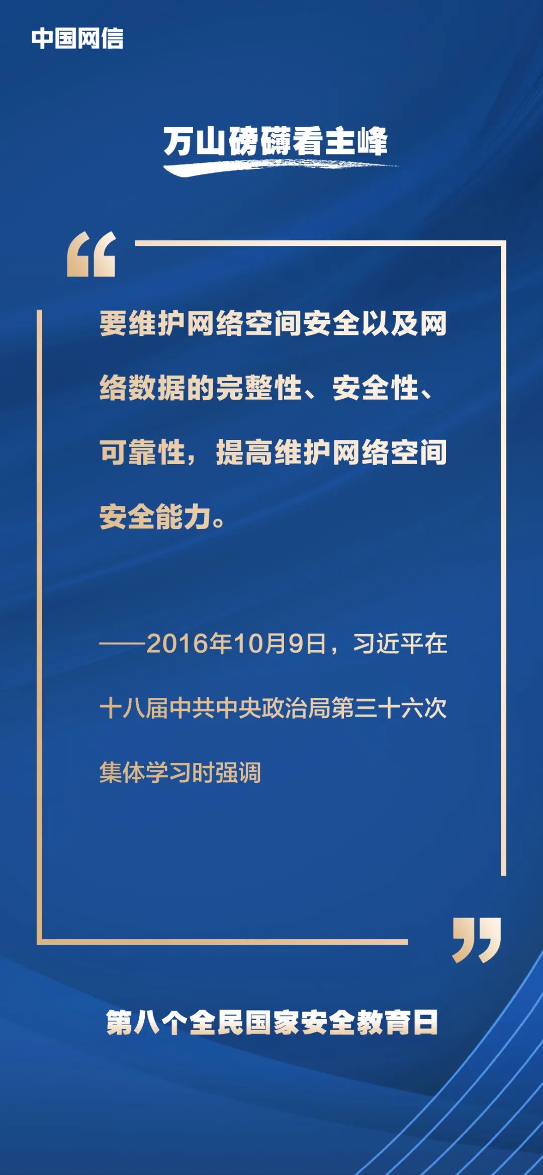 習近平論網(wǎng)絡安全