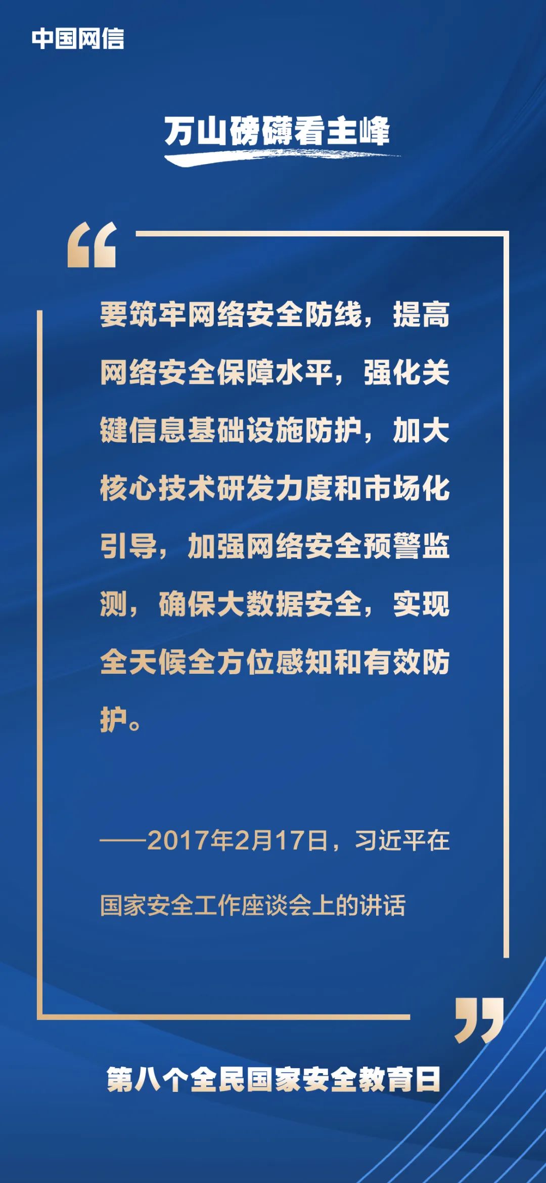 習近平論網(wǎng)絡安全