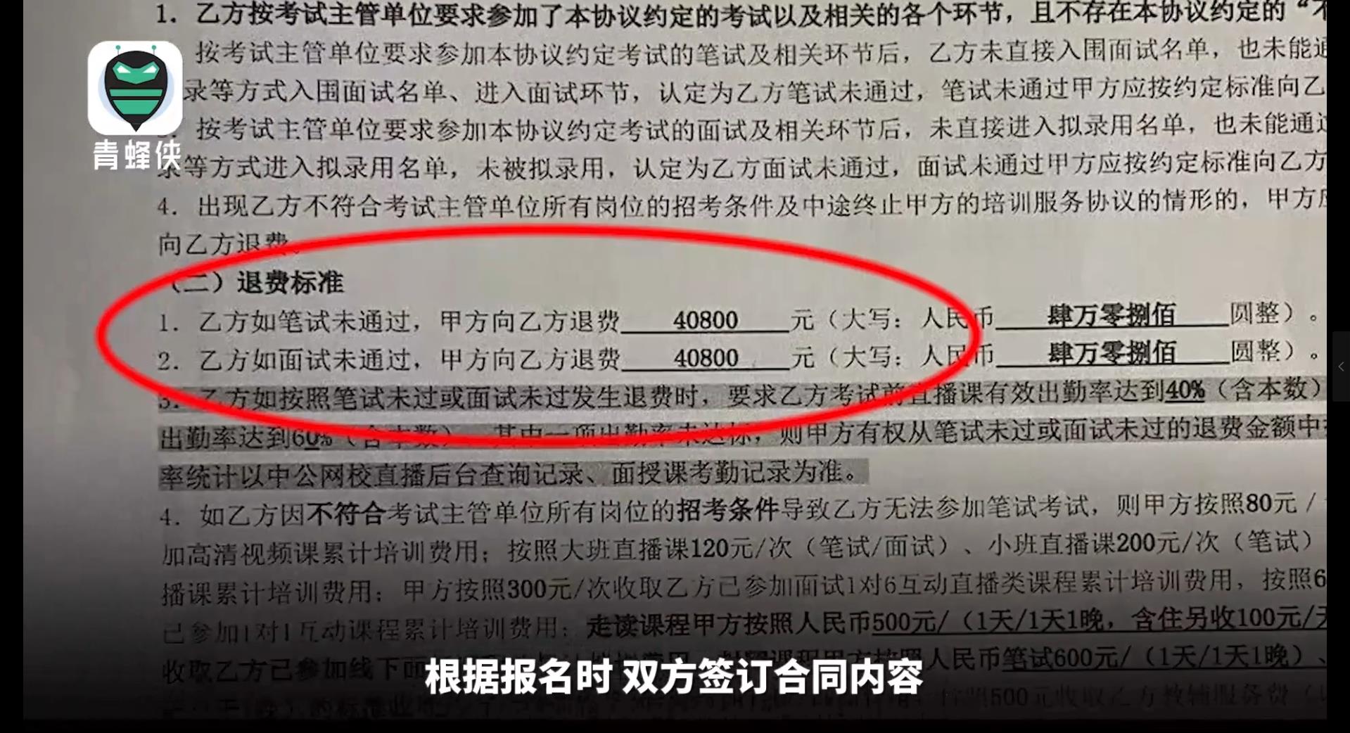 考公不過包退款?中公教育被訴月復一月“退款難” 律師：構成違約