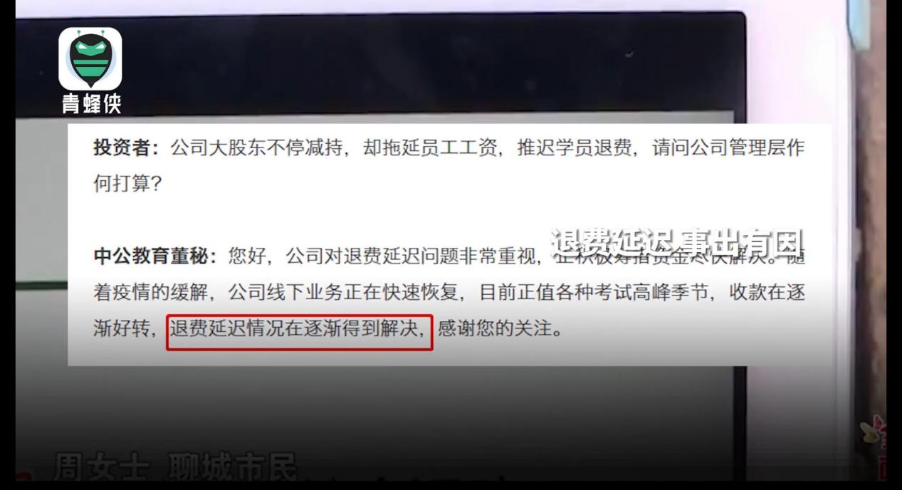 考公不過包退款?中公教育被訴月復一月“退款難” 律師：構成違約
