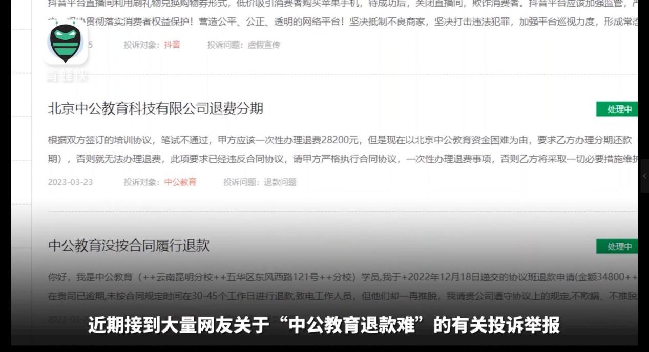 考公不過包退款?中公教育被訴月復一月“退款難” 律師：構成違約