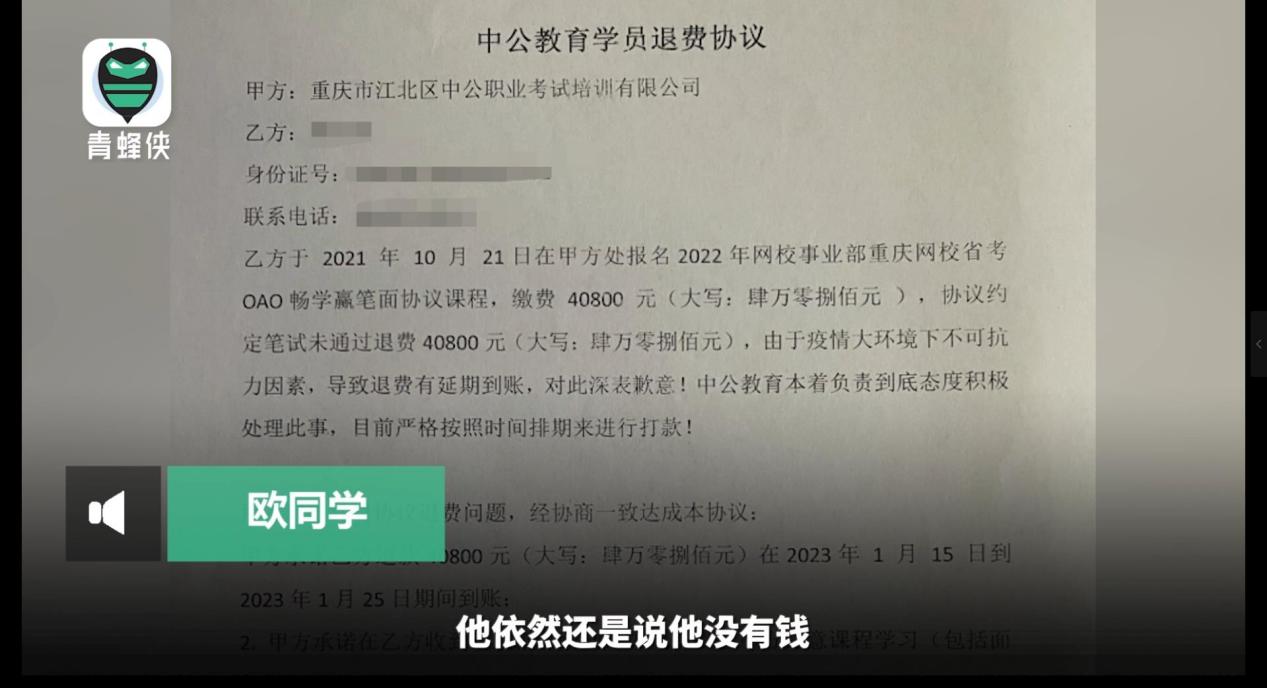 考公不過包退款?中公教育被訴月復一月“退款難” 律師：構成違約