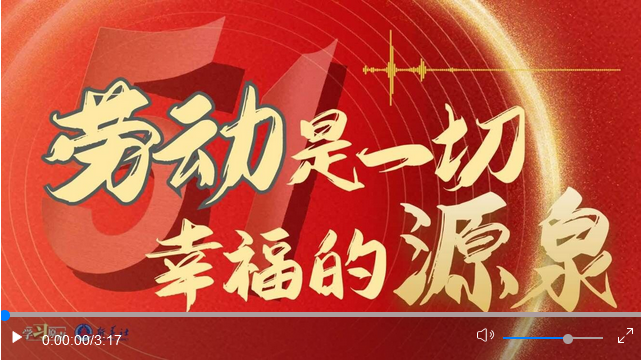 學(xué)習(xí)原聲｜勞動(dòng)是一切幸福的源泉