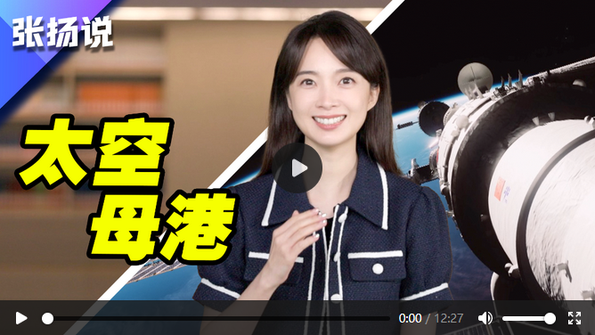 中國(guó)星辰丨宇宙級(jí)考驗(yàn)，在太空中“蓋房子”需要滿足什么條件？