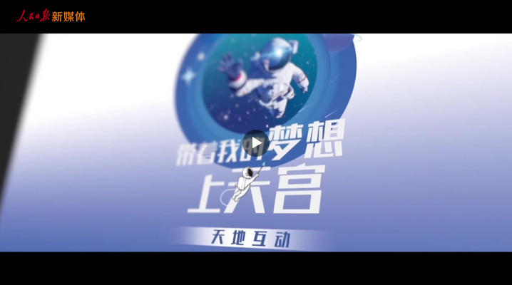 “帶著我的夢(mèng)想上天宮！”中國(guó)空間站期待你的來(lái)信